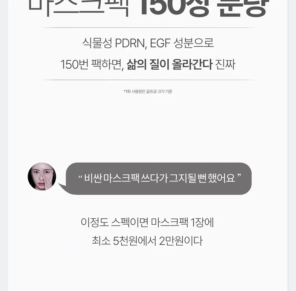 [PDRN/EGF 진정케어]가쉬 10초 마이크로 버블팩 트리플 슈퍼 리페어 150회분 상세페이지 62